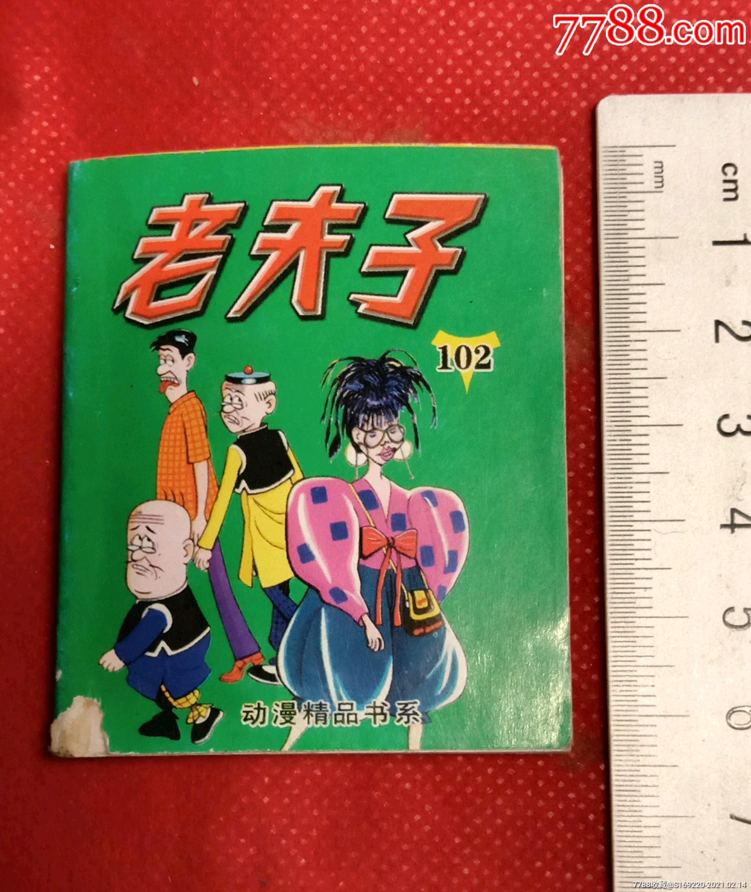 老夫子_连环画/小人书_东方红纸金阁【7788收藏__收藏热线】