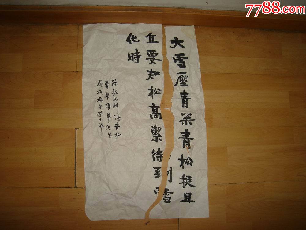 孔小平书法原作大雪压青松6839厘米有署名未盖章具体看图