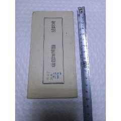 刘崇同志前线报通讯员招书一个(au25537165)_7788收藏__收藏热线