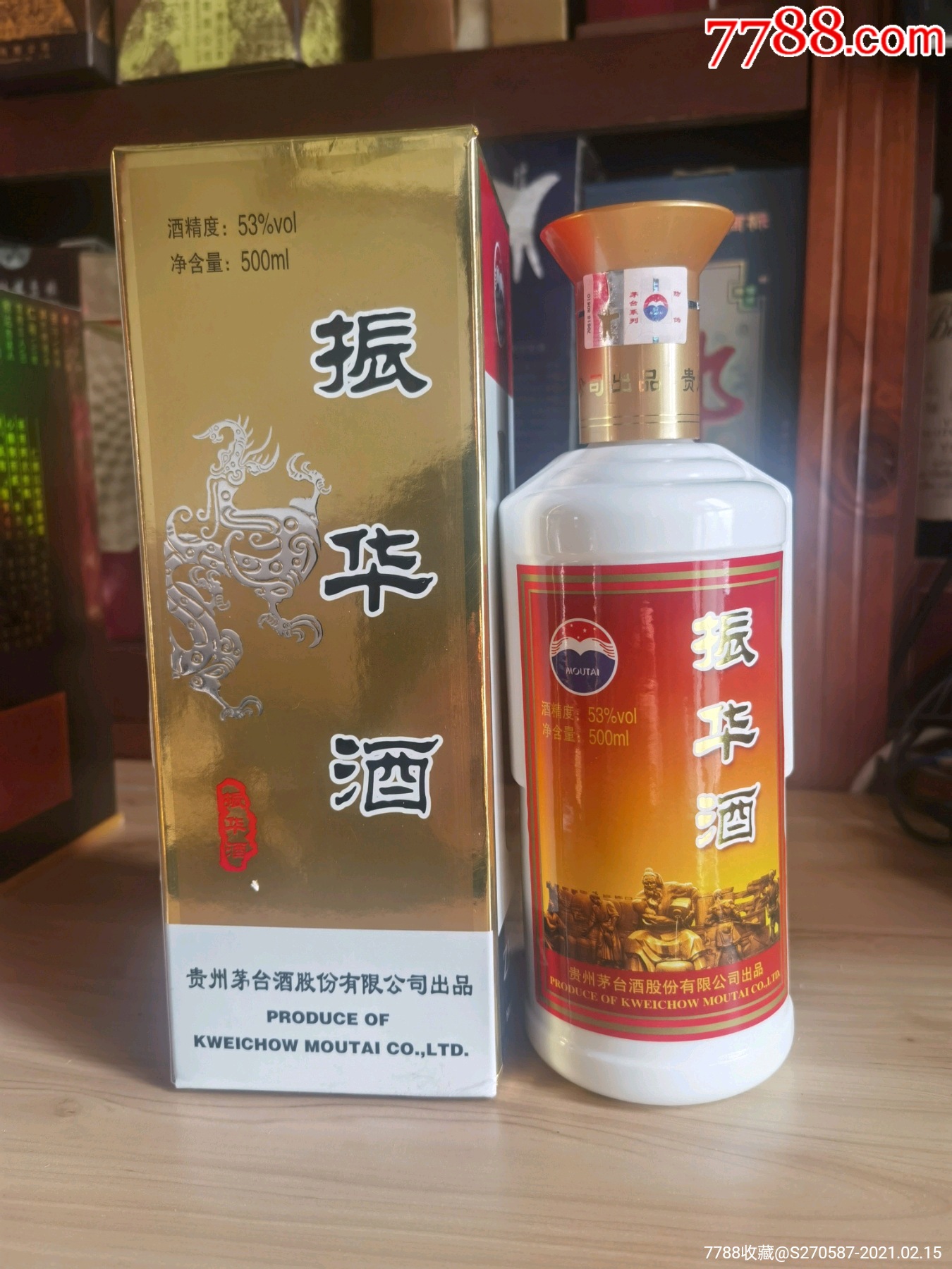 18年茅台股份公司振华酒一瓶