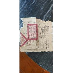 民国解放区，冀南荣誉军人供给证(au25538319)_7788收藏__收藏热线