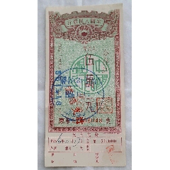 （1元拍！）稀有-1956年中国人民银行大额存单伍万元一张(au25547090)_7788收藏__收藏热线