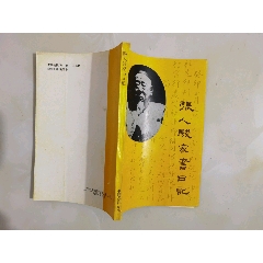 张人骏家书日记(au25541845)_7788收藏__收藏热线
