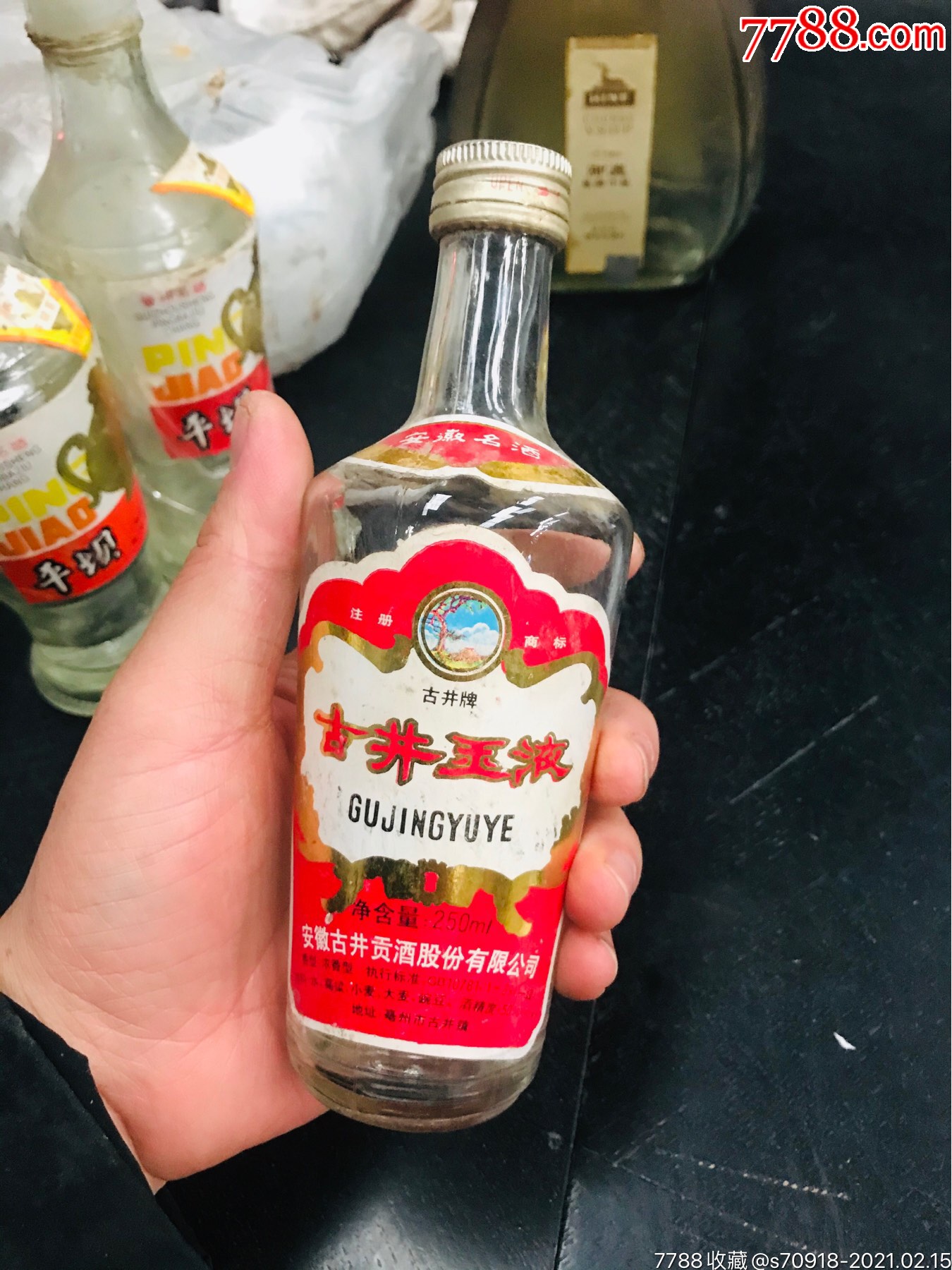 古井玉液瓶