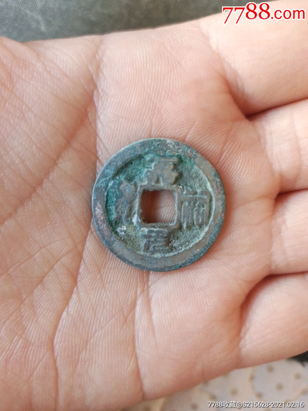 嘉佑元宝