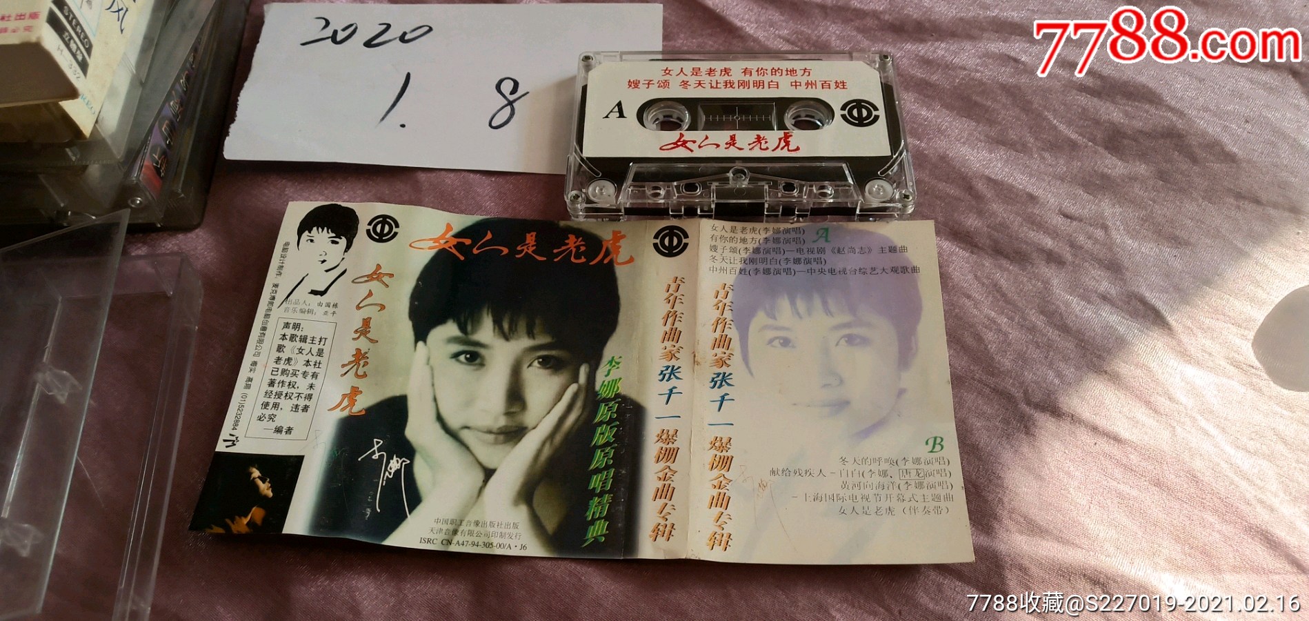 女人是老虎,李娜原版原唱经典