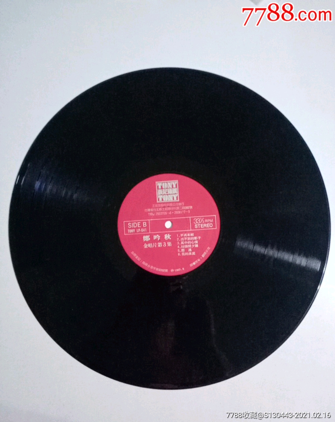 郑吟秋今唱片第3集