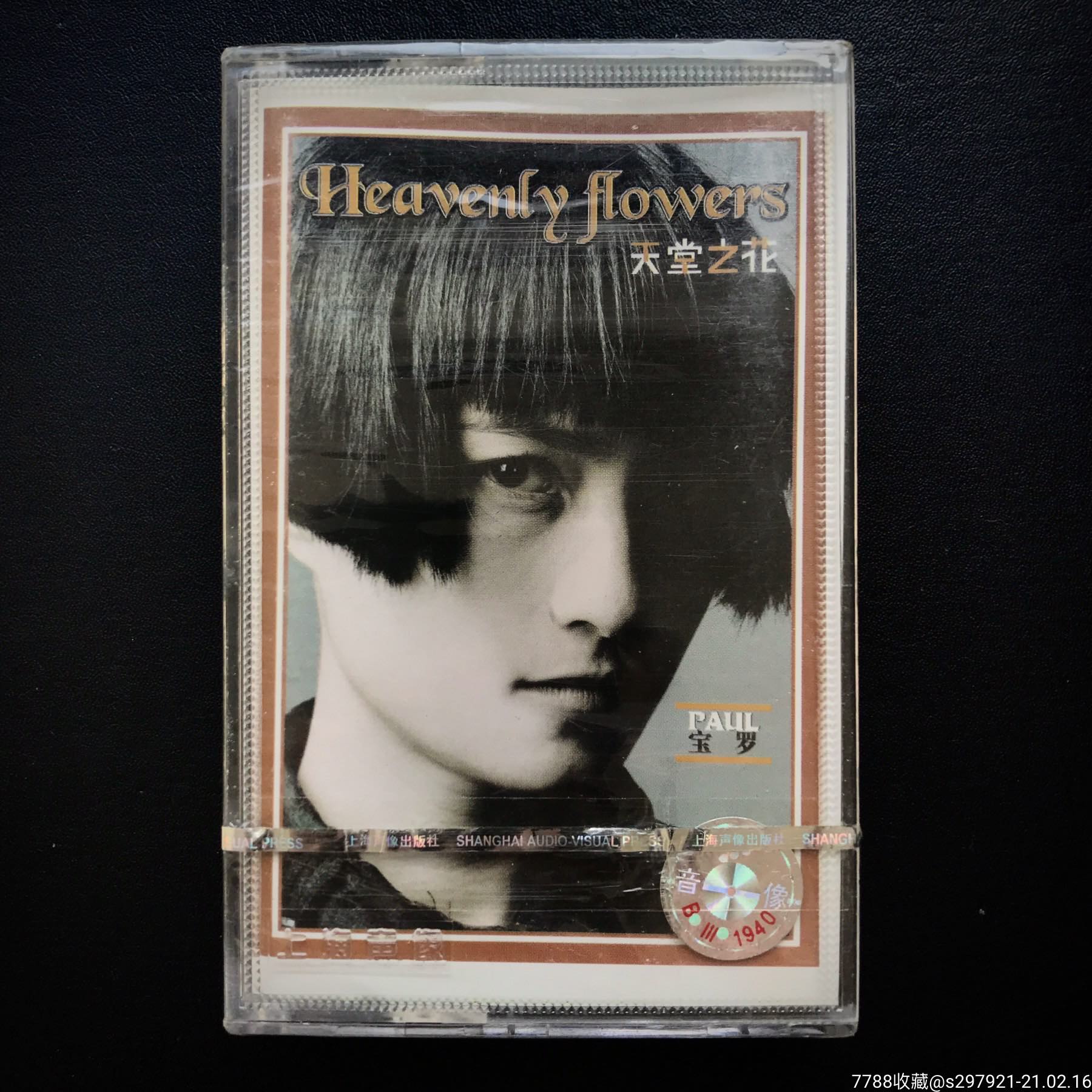 全新未拆封磁带|宝罗天堂之花|声像早期红b标|无裂有破无后封