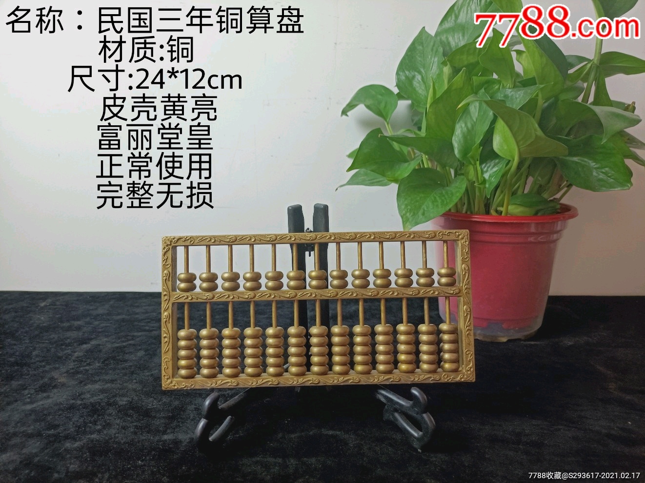 民国三年精品铜算盘皮壳黄亮富丽堂皇更有算盘一响黄金万两的美好寓意