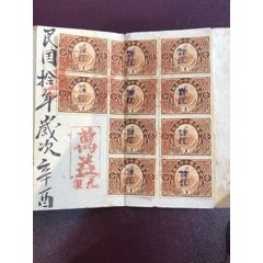 民国长城税票加盖晋江税票十张票据(au25552498)_7788收藏__收藏热线