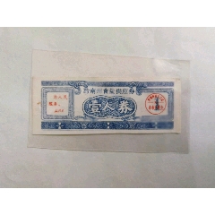 代语录（贵州黔南州食盐供应卷）少见(au25552569)_7788收藏__收藏热线