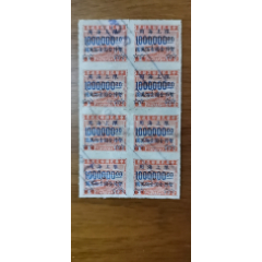 民国农工图限上海用暂作金元壹佰万圆印花税票八联张(au25553000)_7788收藏__收藏热线