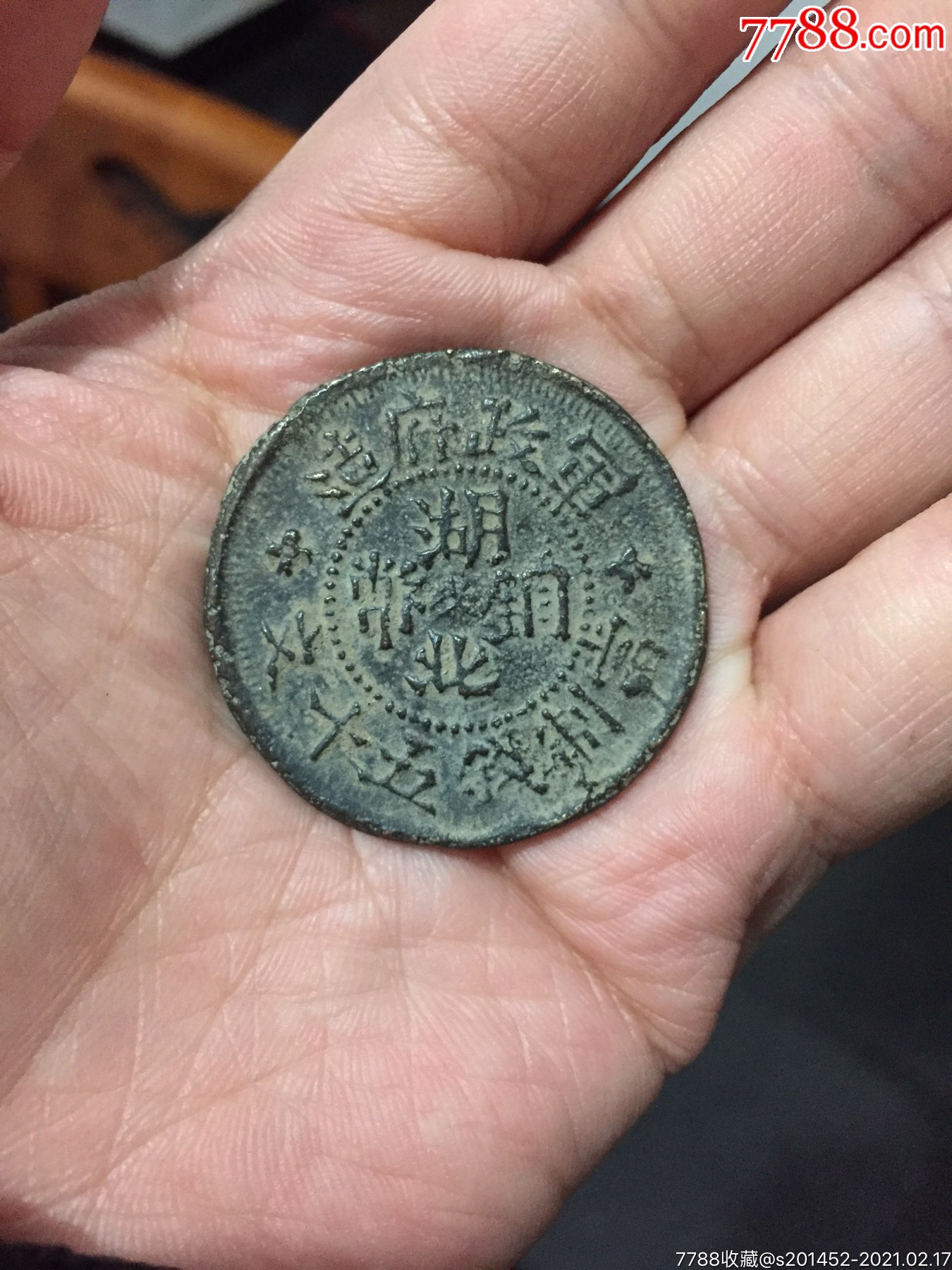 甘肃沙版,湖北军政府五十文_铜元/机制铜币_第6张_7788钱币网