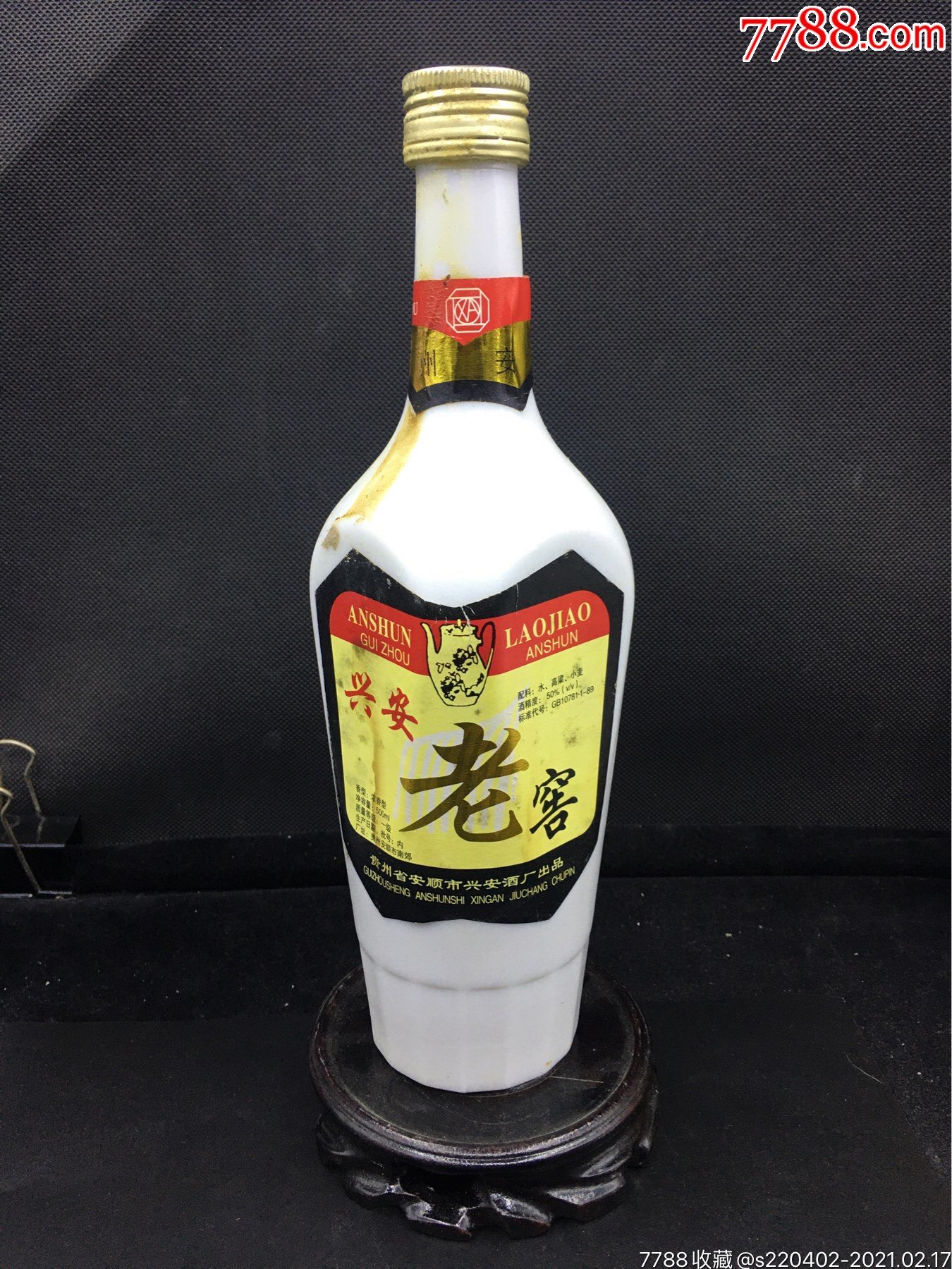 1999兴安老窖一箱