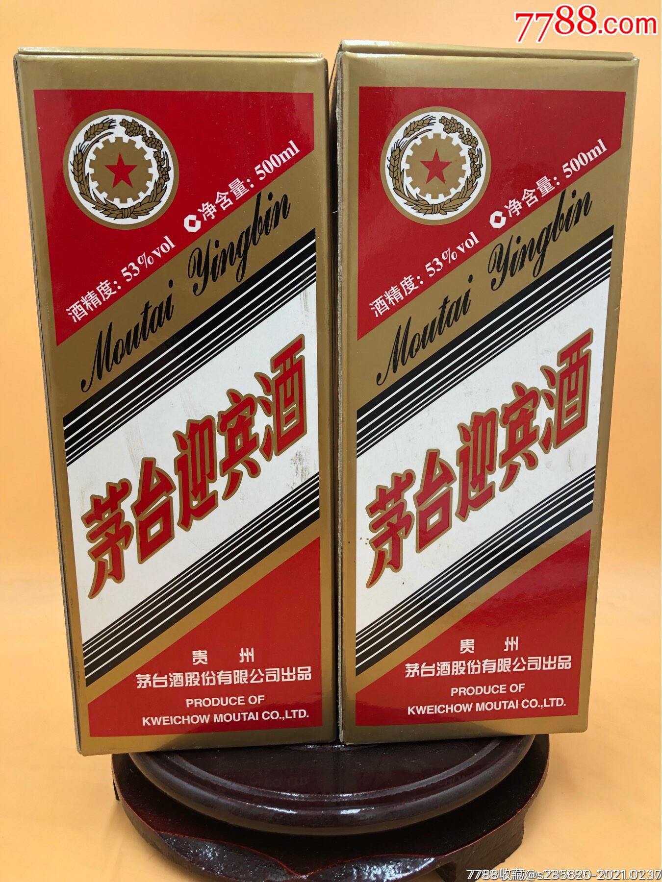 2016年53°茅台迎宾酒两瓶