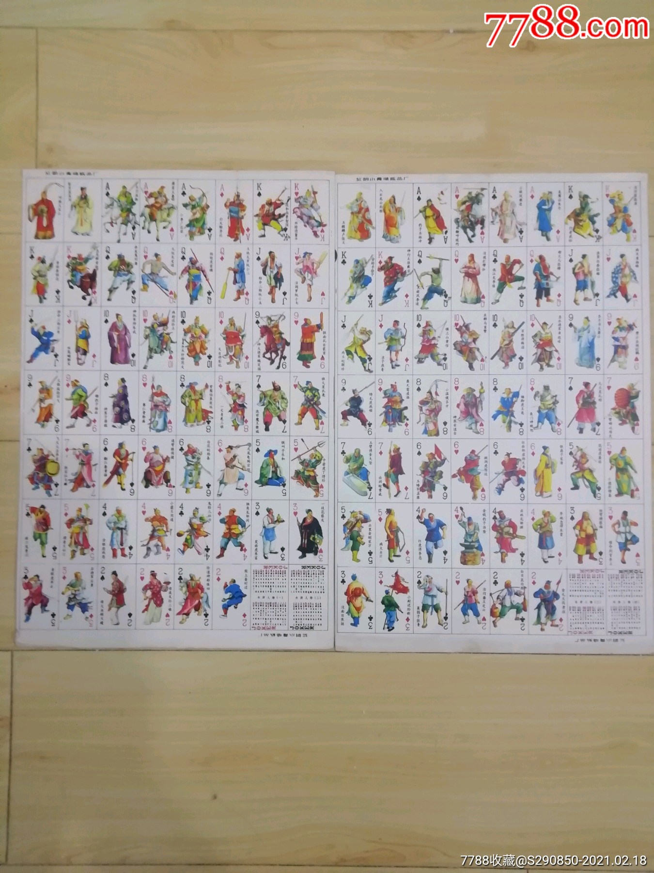 水浒108将—人物小画片