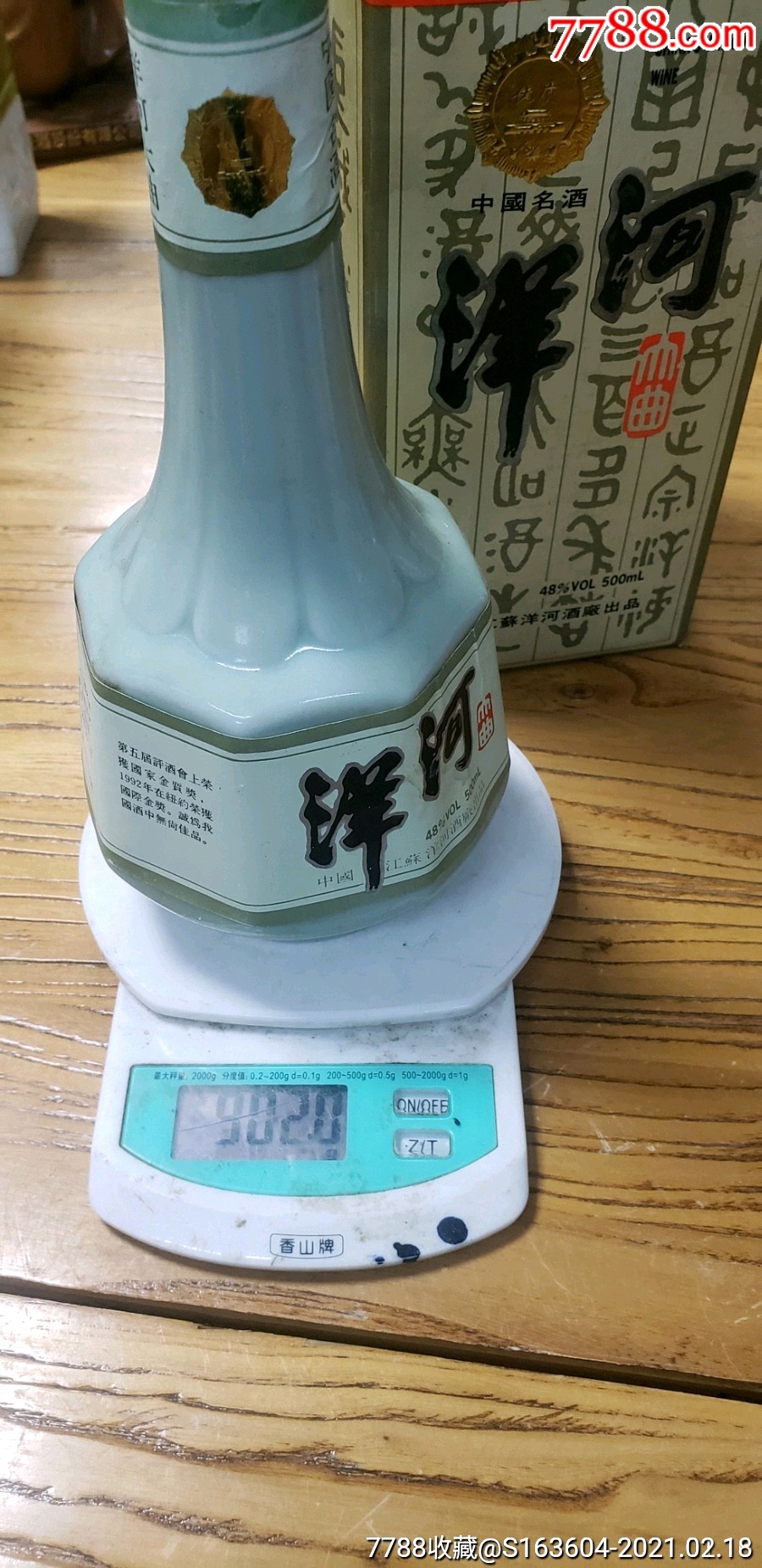 95年青瓷八角洋河价低_老酒收藏_第1张_7788书籍