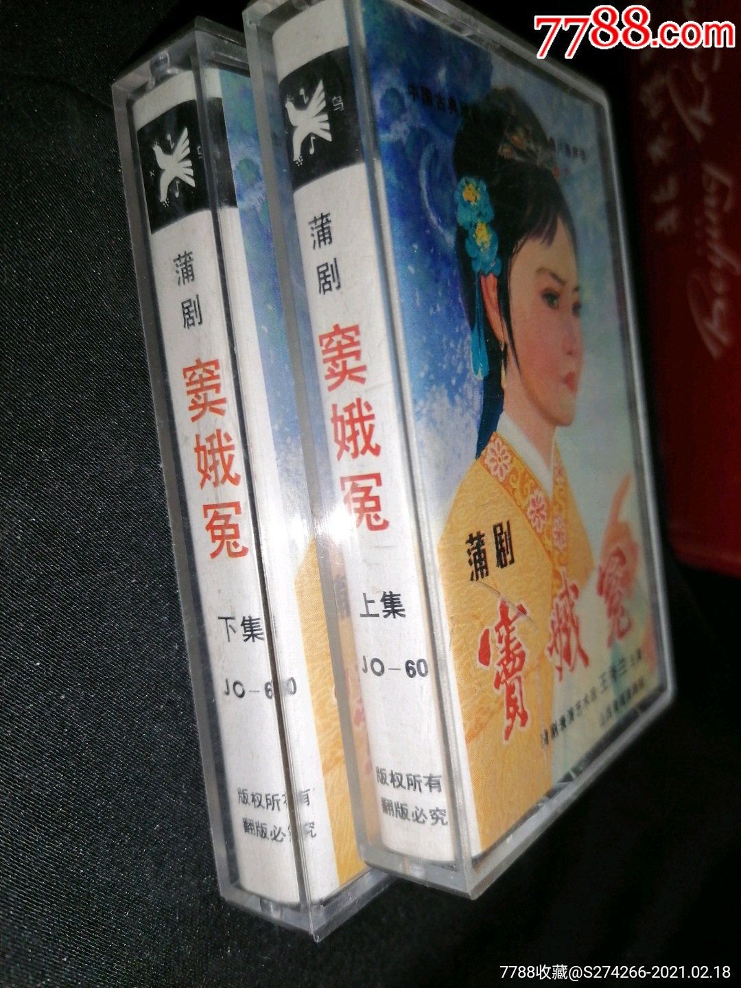 蒲剧王秀兰窦娥冤上下磁带