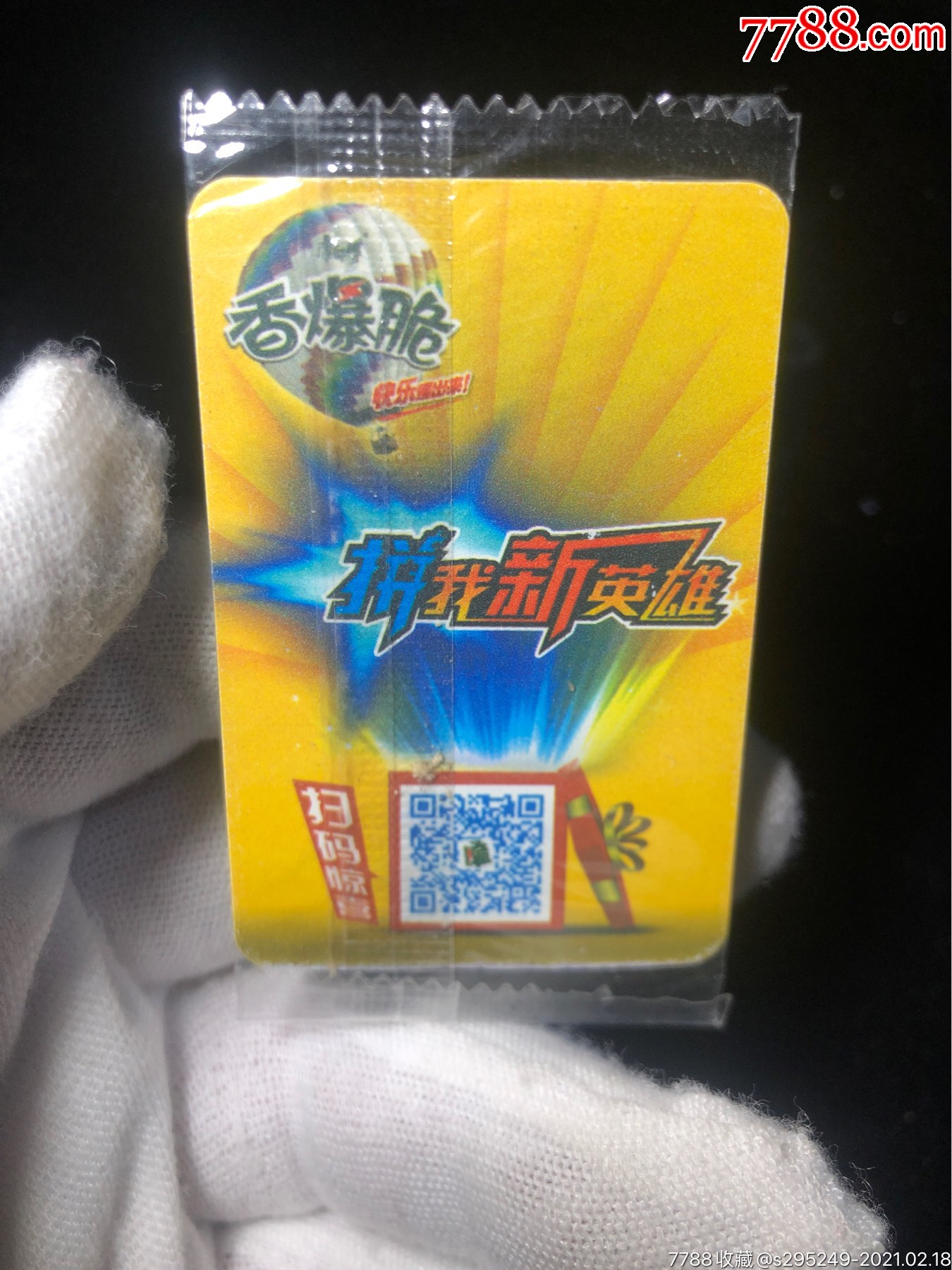 康师傅香爆脆少年三国志奖卡13张合拍