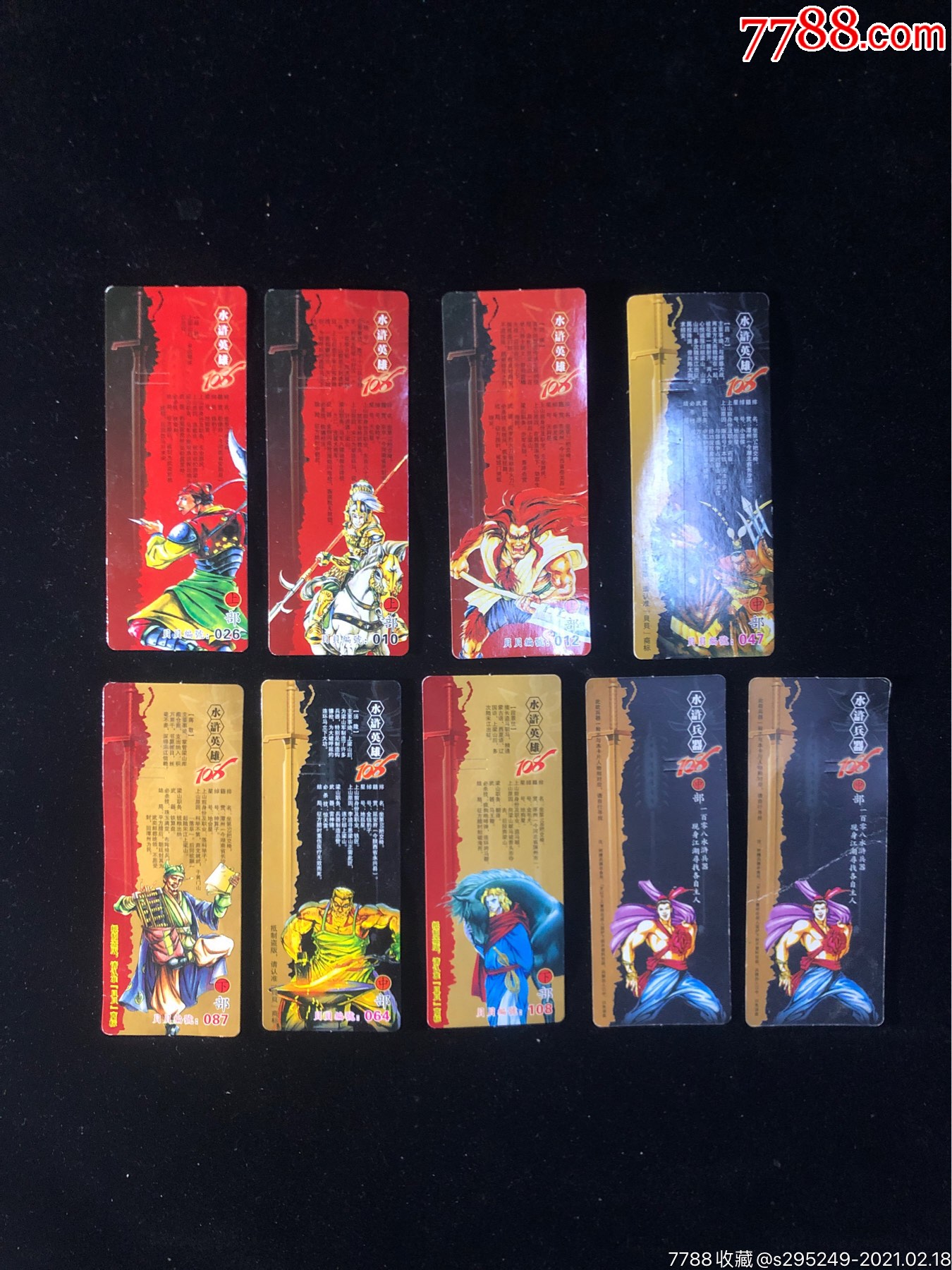 贝贝水浒兵器卡卡壳9张合拍