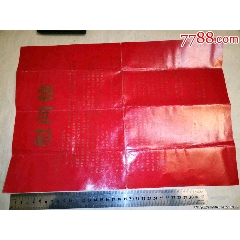 1986年中共交口县人民政府慰问信(au25559197)_7788收藏__收藏热线