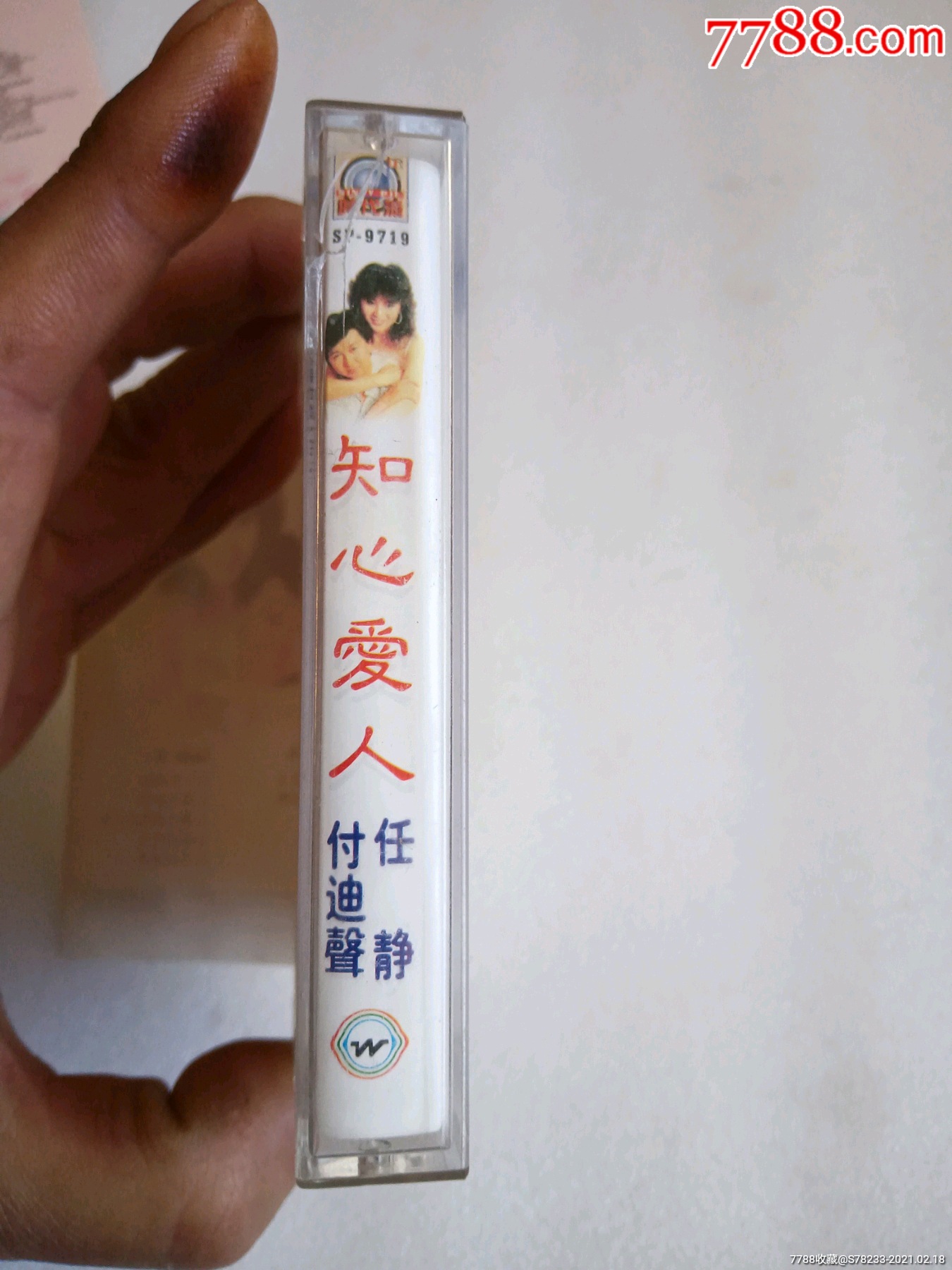 知心爱人(付迪声,任静)辽宁文化艺术音像出版社出版