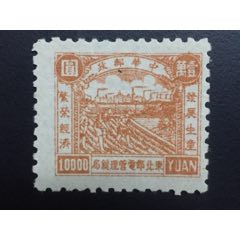 东北区生产图新票上品一枚(au25559408)_7788收藏__收藏热线