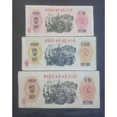 长春市1970年购货券一套3枚，好品(au25560664)_7788收藏__收藏热线