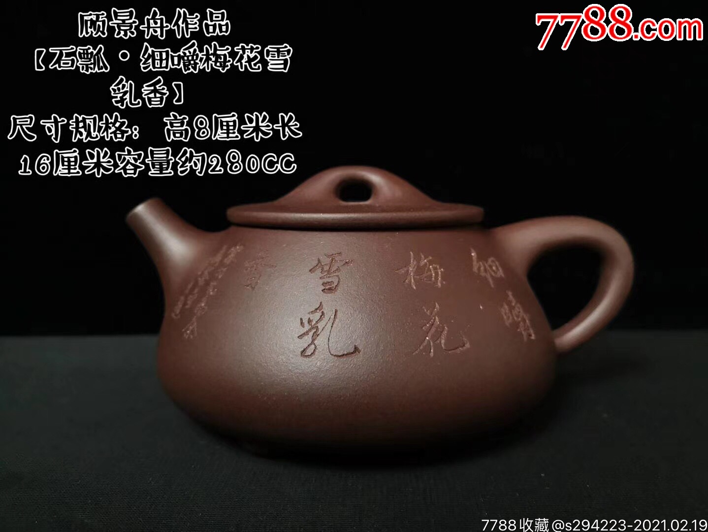 顾景舟作品石瓢细嚼梅花雪乳香经典壶型原矿砂料器型精美
