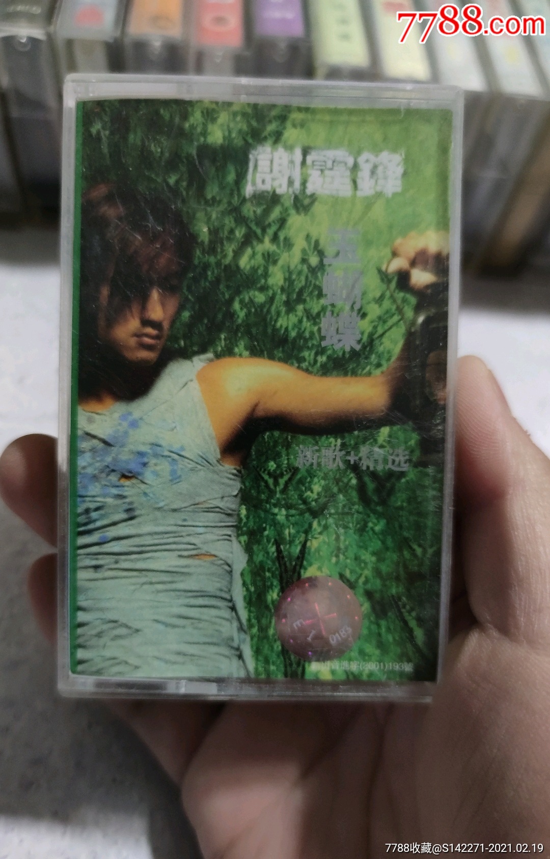 谢霆锋玉蝴蝶(磁带)21-2