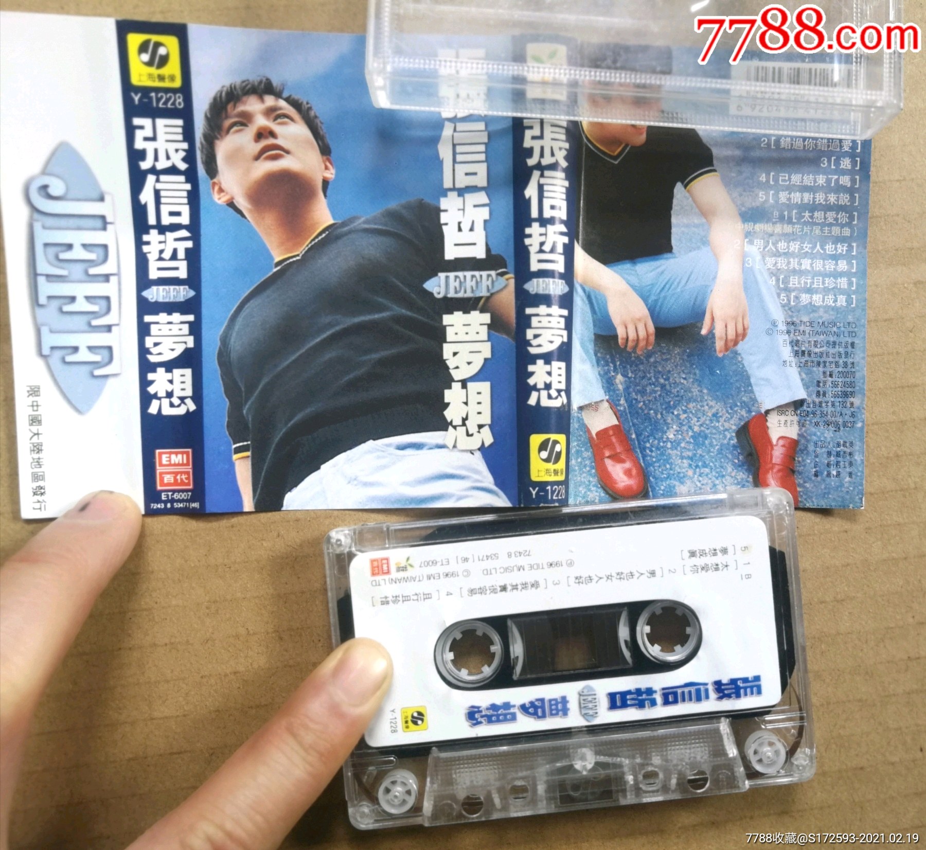 张信哲专辑〈梦想),怀旧磁带