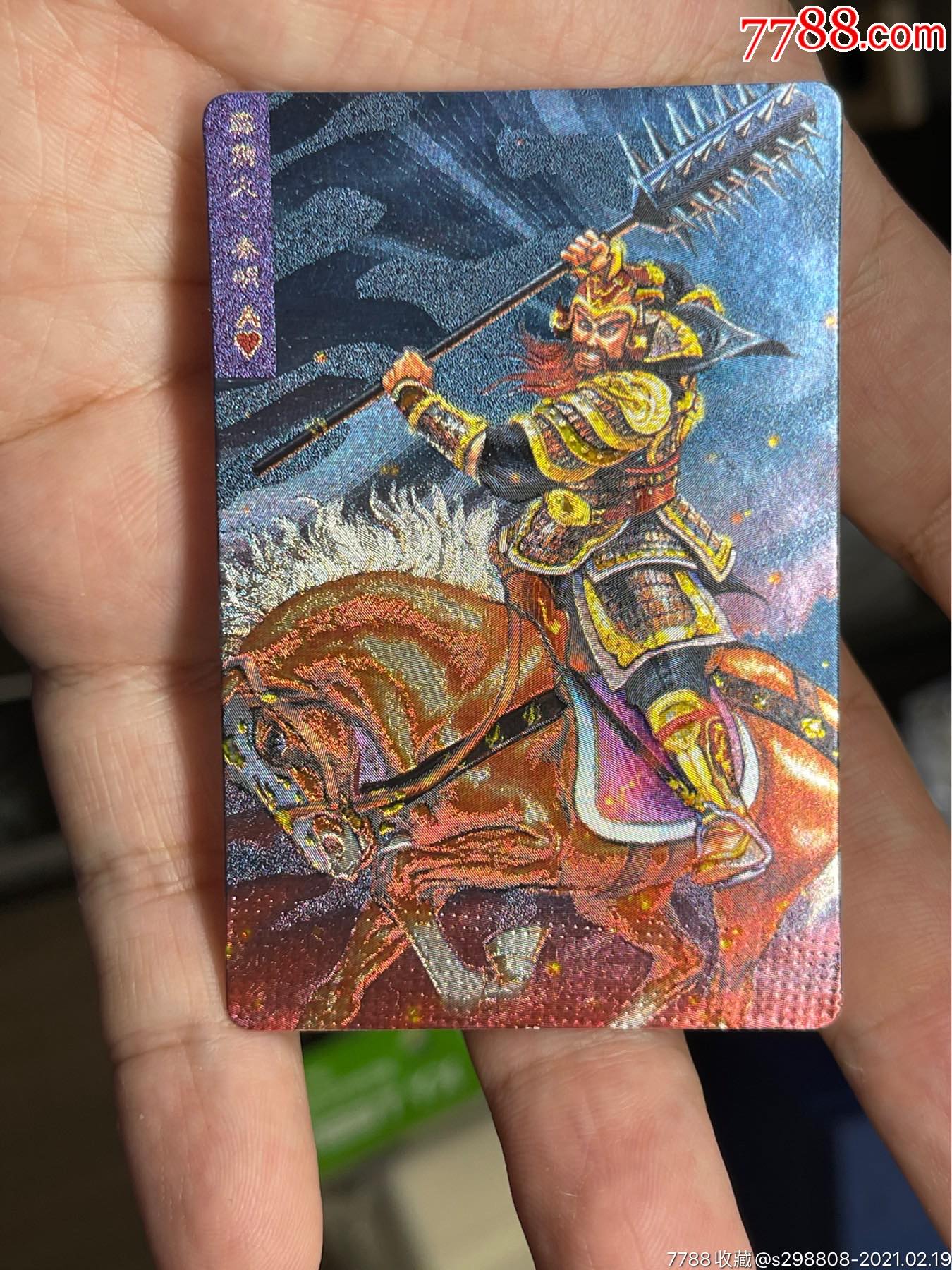 小浣熊水浒卡短山秦明