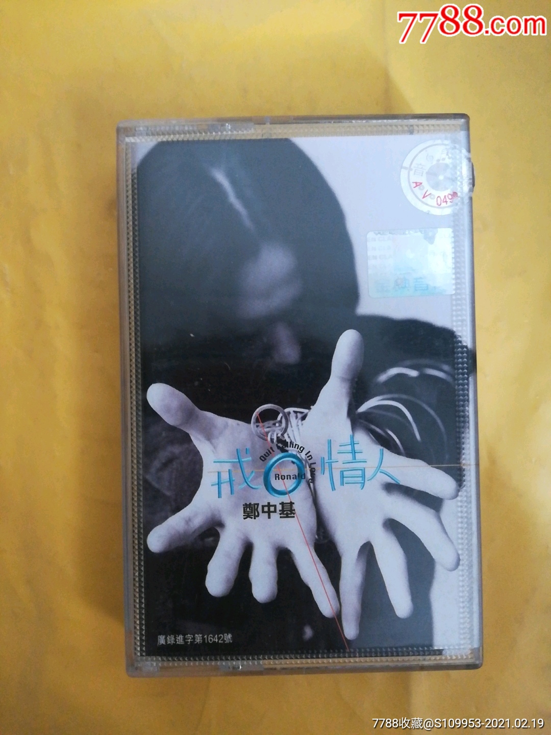 郑中基戒情人磁带专辑