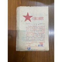 1947年入党志愿书(au25565052)_7788收藏__收藏热线