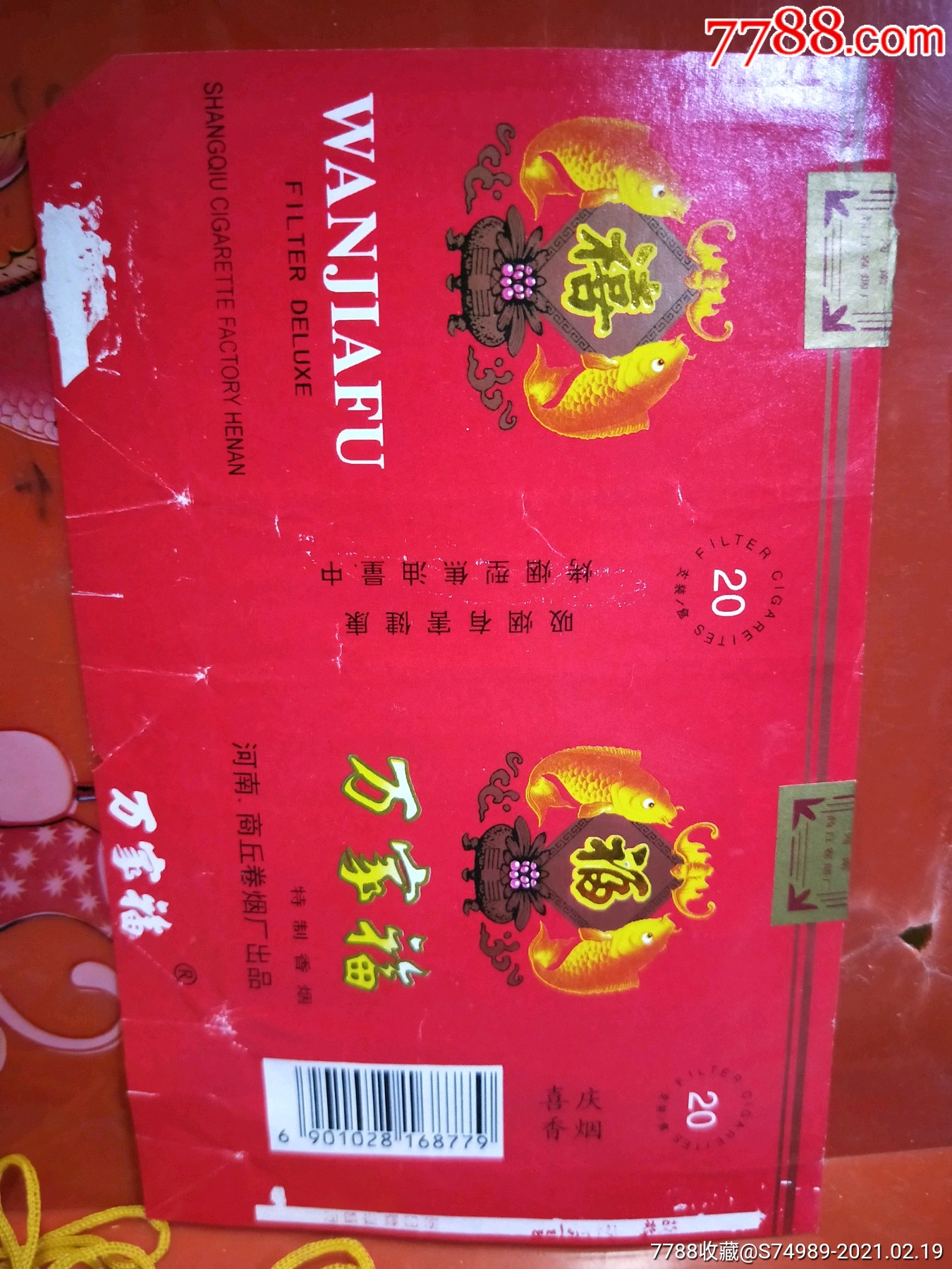 软烟盒烟标万家福喜庆香烟特制香烟河南商丘卷烟厂出品