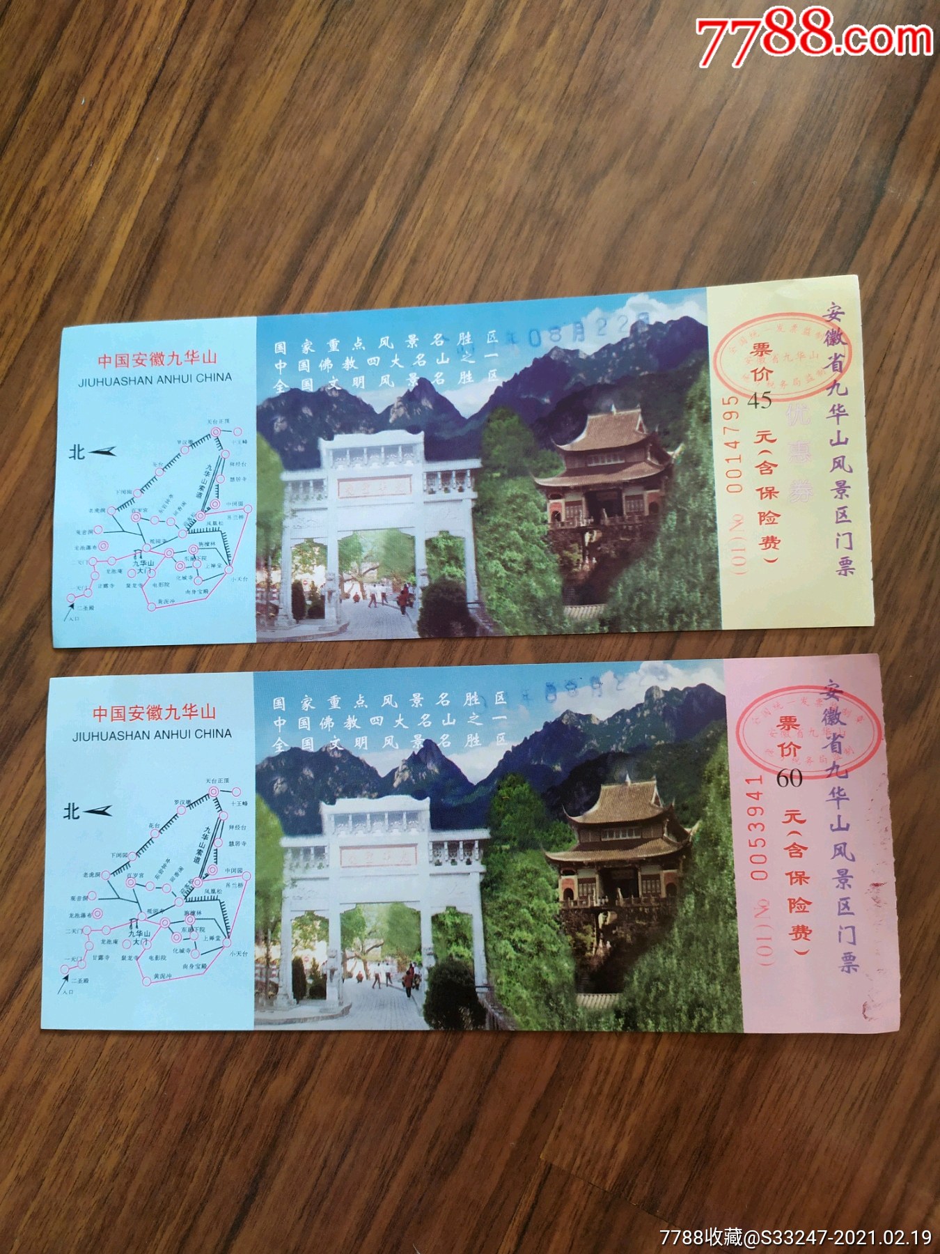 安徽九华山门票