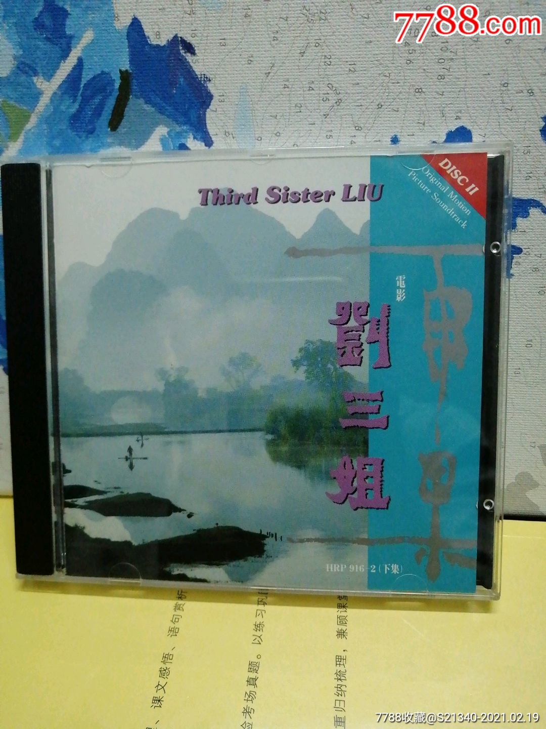 雨果《刘三姐》to