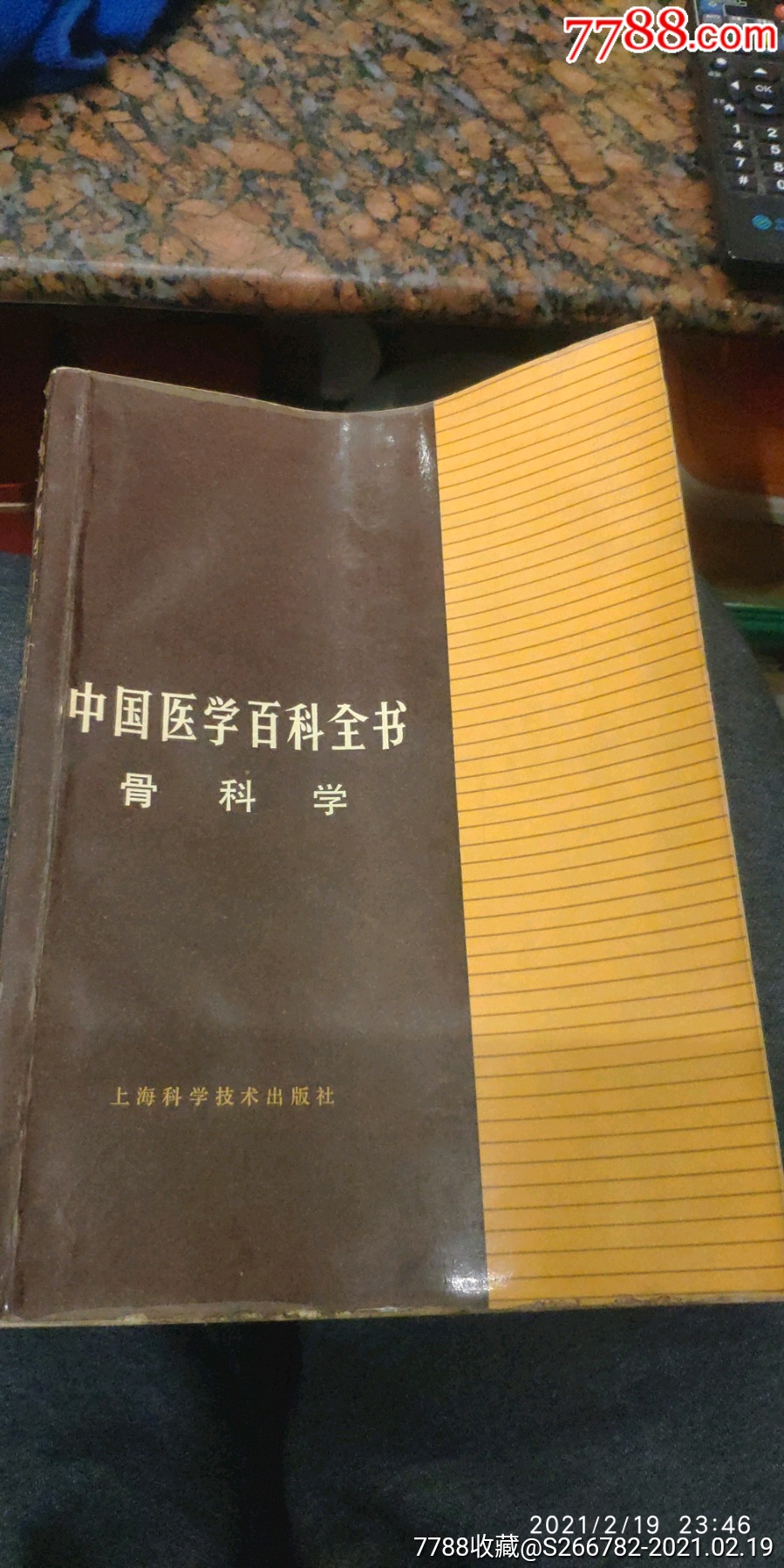 中国医学百科全书骨科学