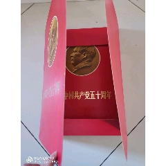 建党五十周年毛主席画册(au25570924)_7788收藏__收藏热线