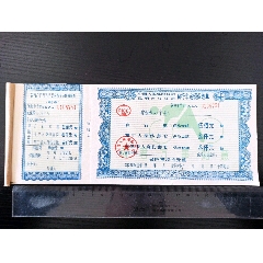 PICC：50张中国人民保险公司自行车定额保险单：90元保5000(au25573561)_7788收藏__收藏热线