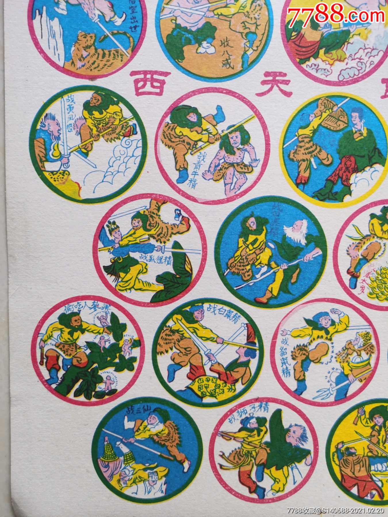 西游记孙悟空画片啪叽包老包真游戏牌儿童玩具卡片