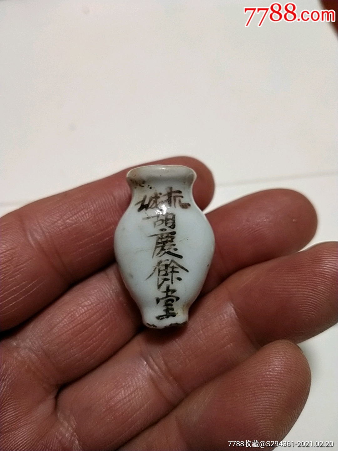 行军散药瓶_单色白瓷_博古铺【7788收藏__收藏热线】
