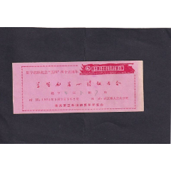 学习毛主席著作報告会一南京军区政治部主办(au25575593)_7788收藏__收藏热线