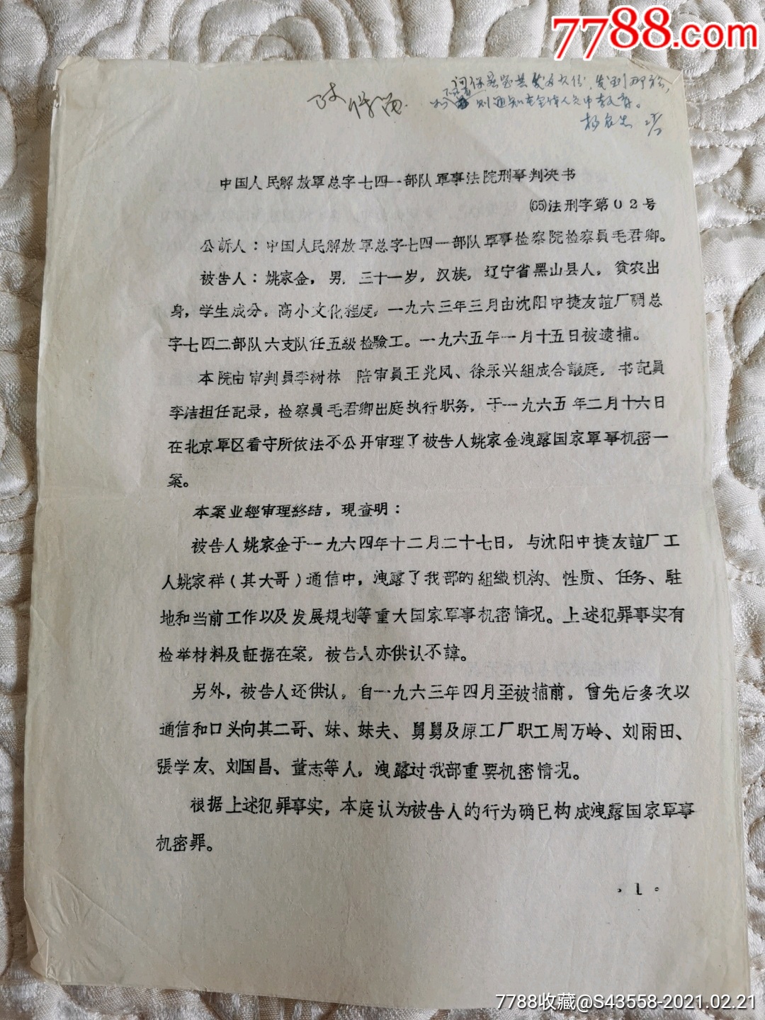 中國人民解放軍總字七四一*隊*事法院刑事判決書-洩露國家*事*密罪