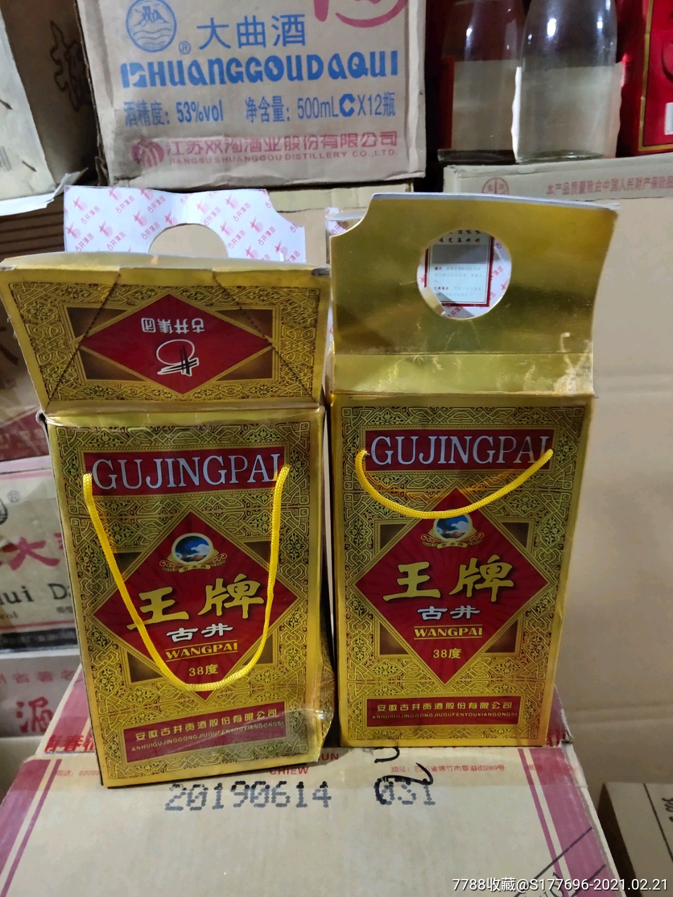 98年王牌古井两瓶,可喝可藏