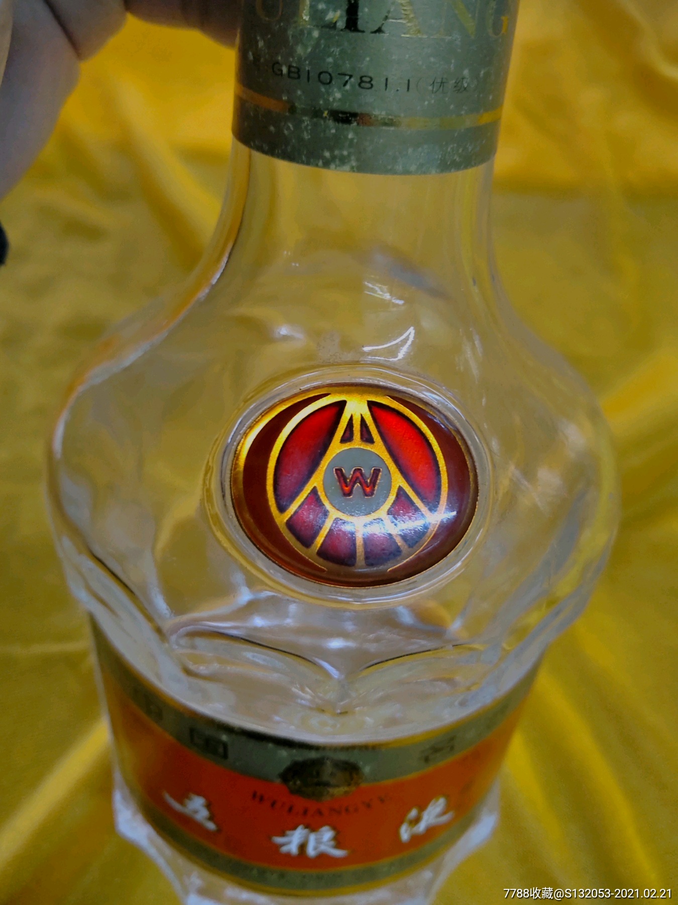 99年五粮液空瓶