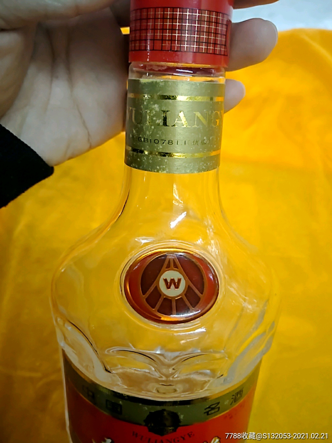 99年五粮液空瓶