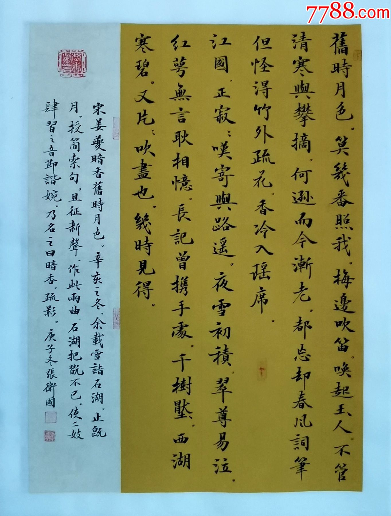 【保真】山東省書協會員,知名書法家張衛國精美小品:姜夔《暗香-舊時