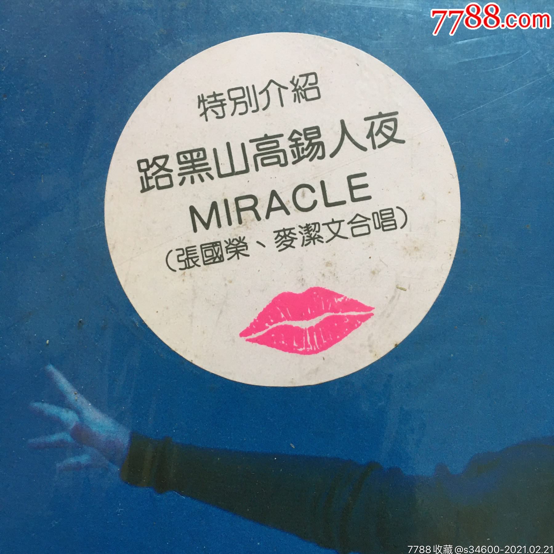 麦洁文《路黑山高锡人夜》专辑黑胶唱片_老唱片/胶片_第2张_7788集卡