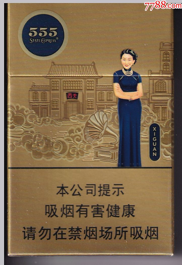 由中国烟草总公司专卖英国555xiguan牌商标又一种硬卡烟盒拆包卡标正